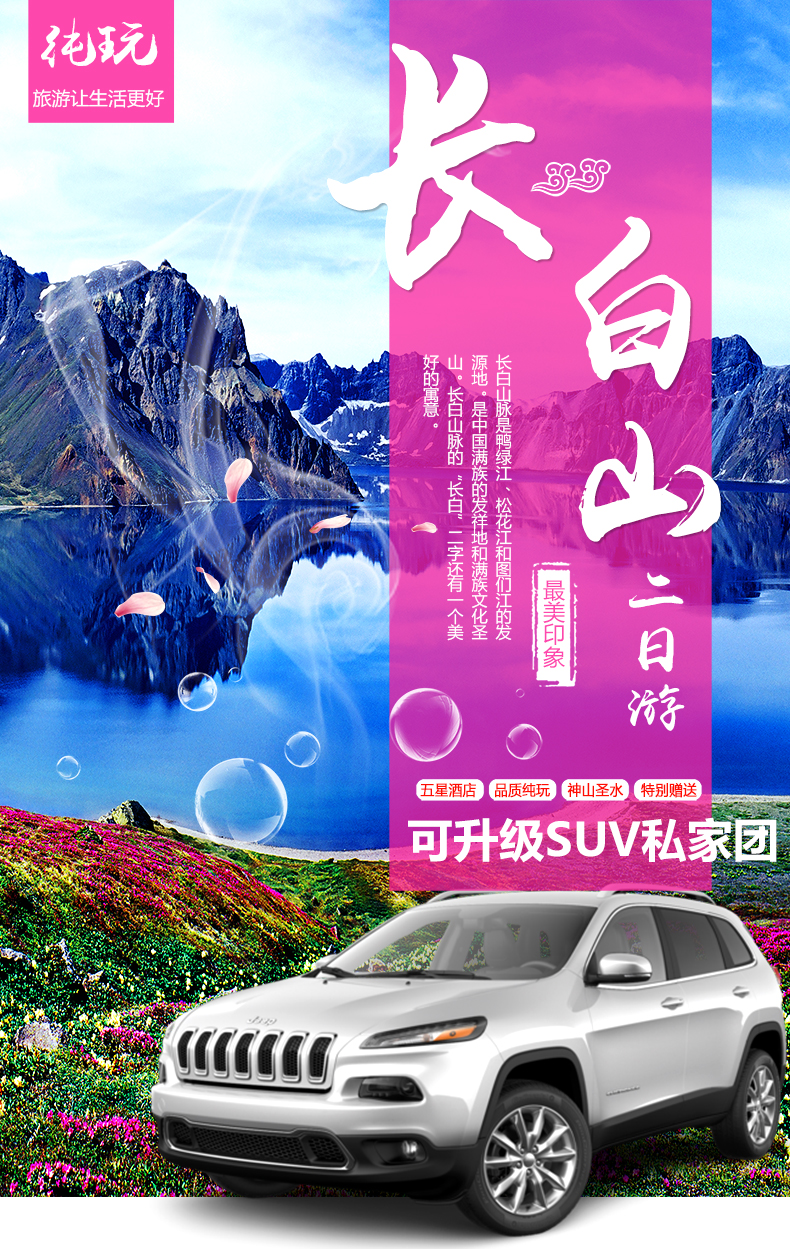 长白山