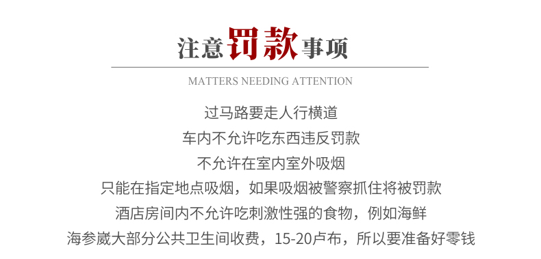 海参崴注意事项3