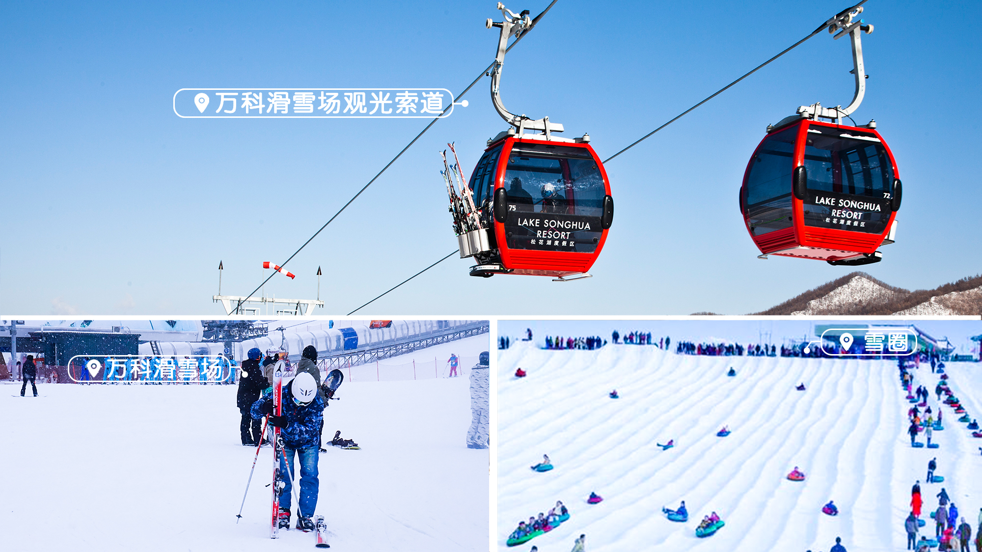 万科滑雪