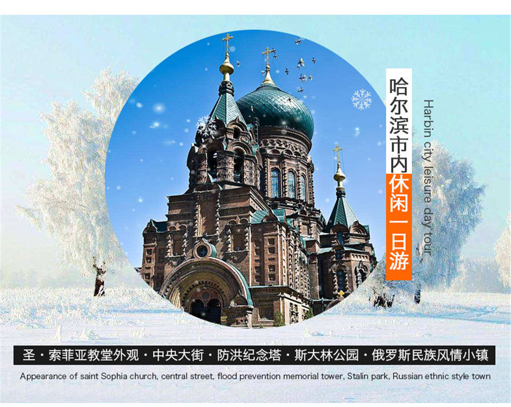 哈尔滨休闲-2