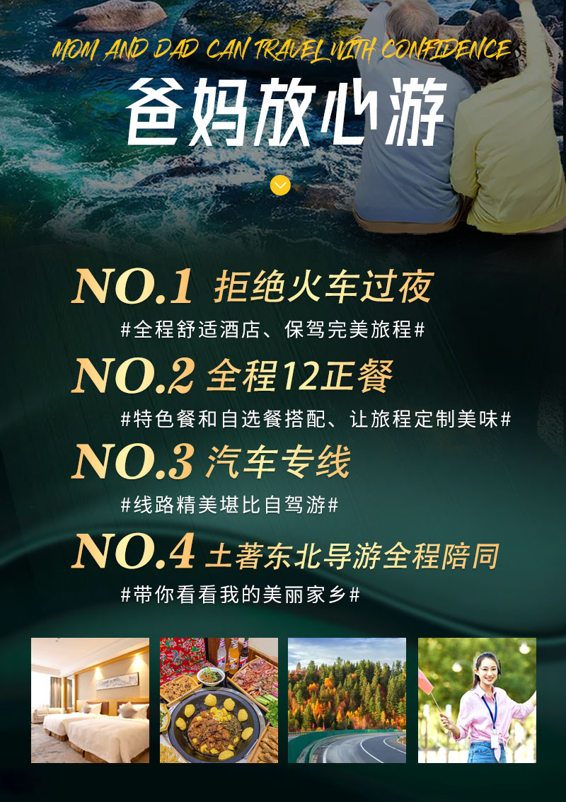 北国华章·礼赞东方-007