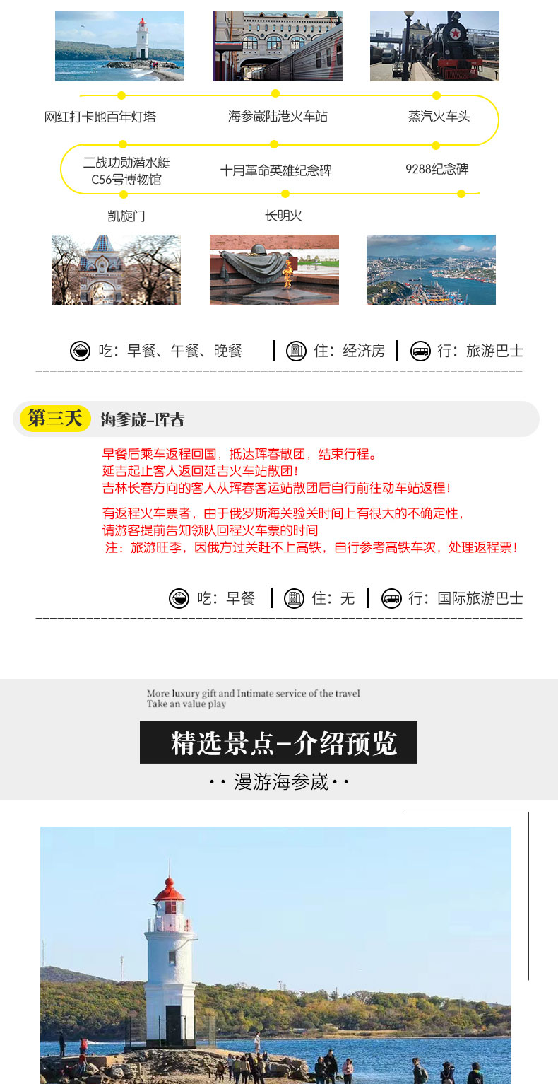 海参崴3日_03 海参崴3日_03
