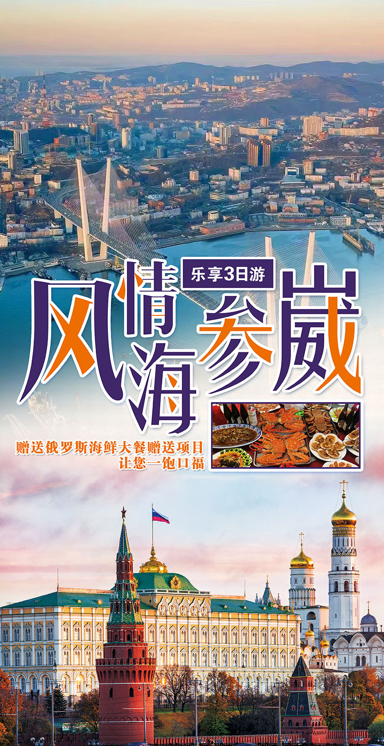海参崴3日_01 海参崴3日_01