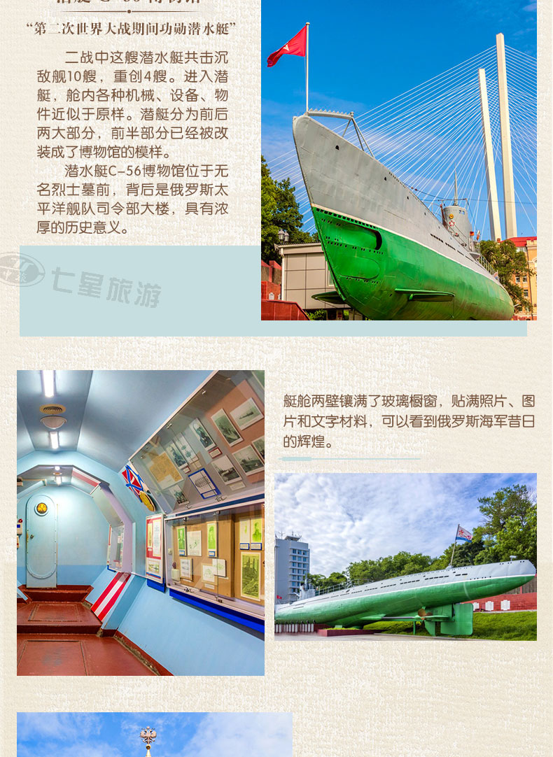 海参崴至尊4日_09