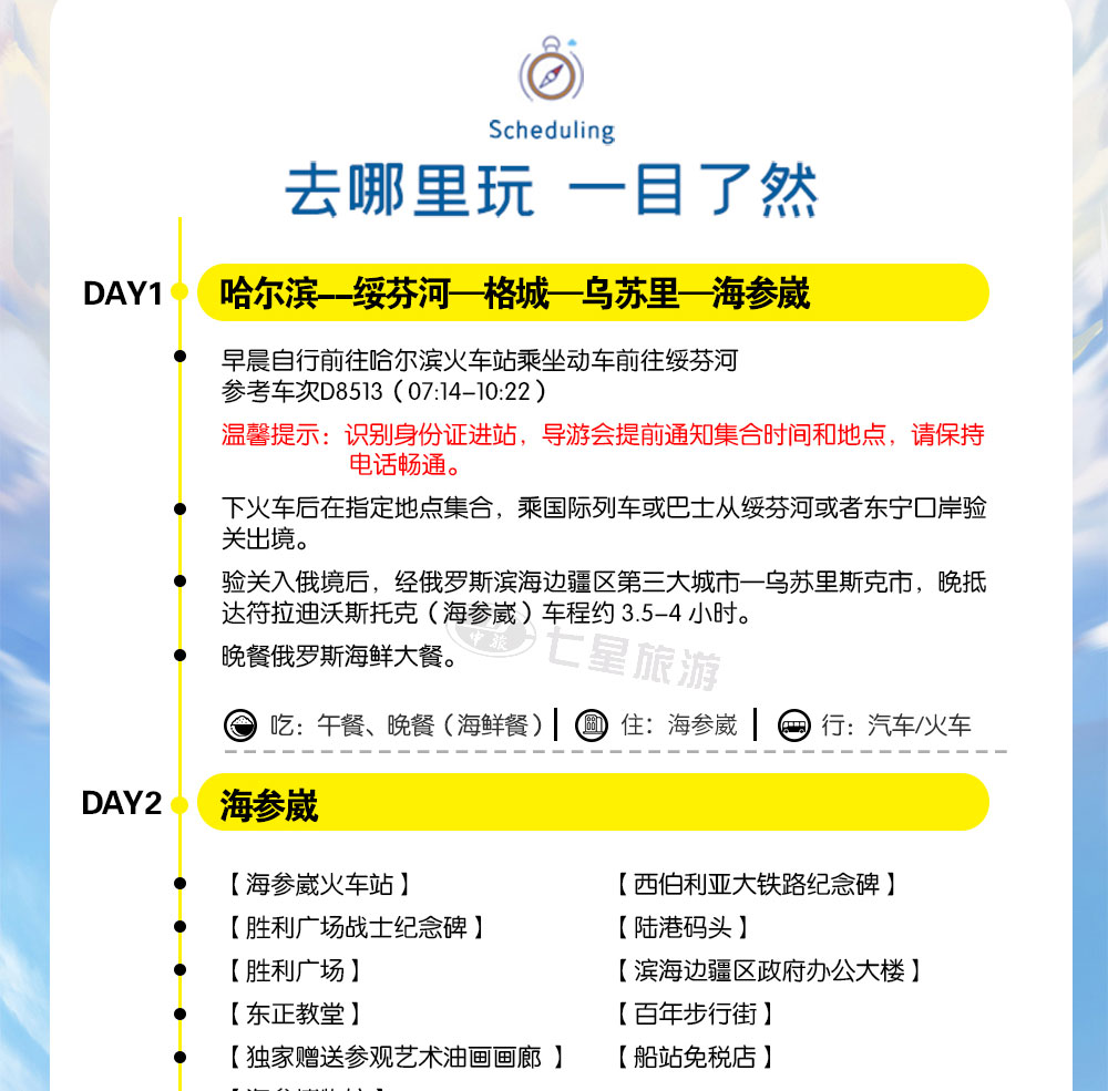 海参崴休闲4日_04