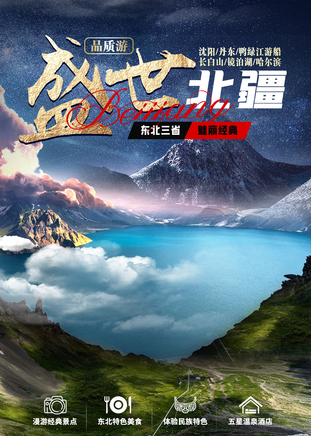 盛世北疆_01