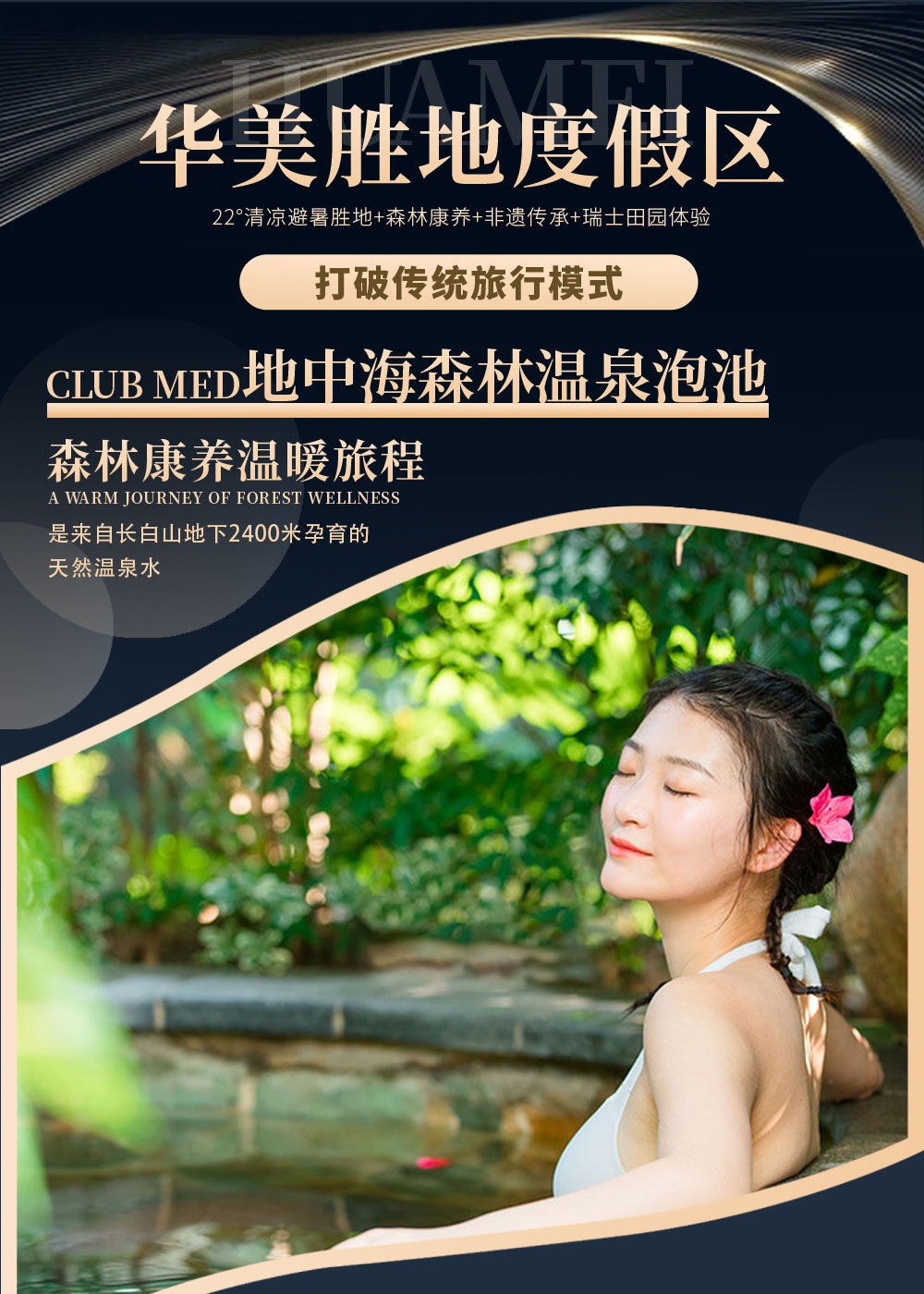 华美胜地度假区13