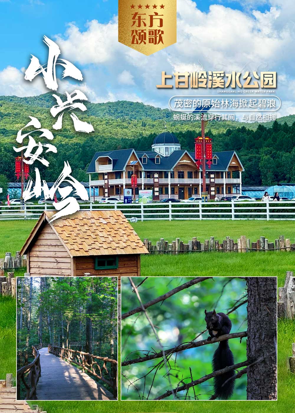 东方颂歌04