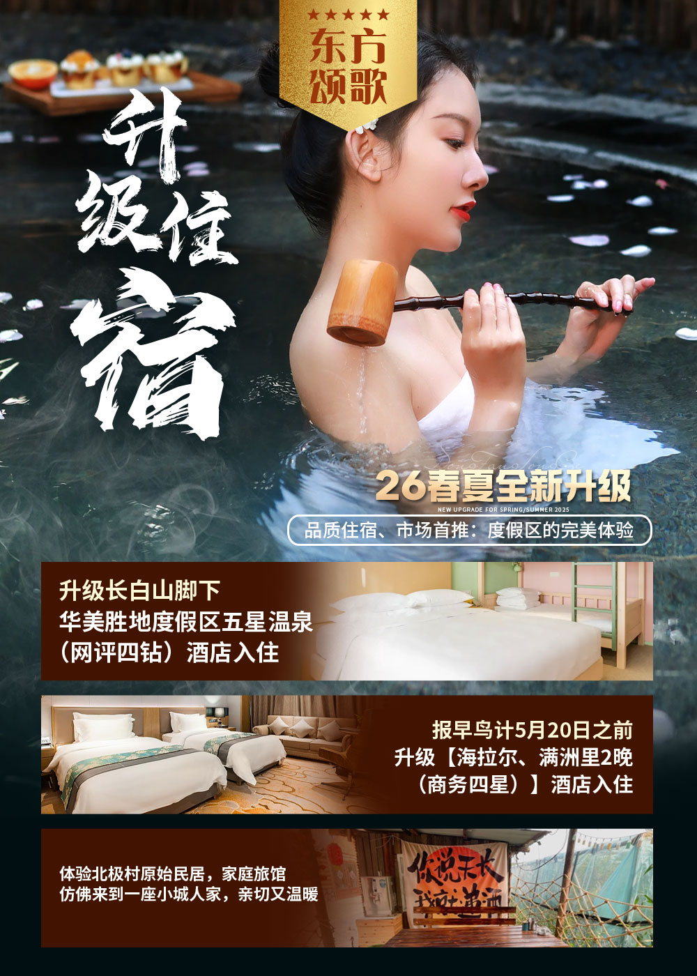 东方颂歌10