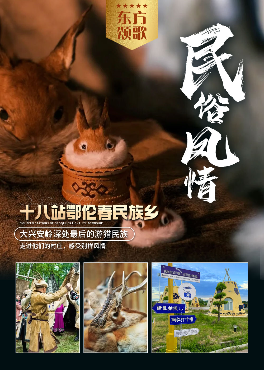 东方颂歌05