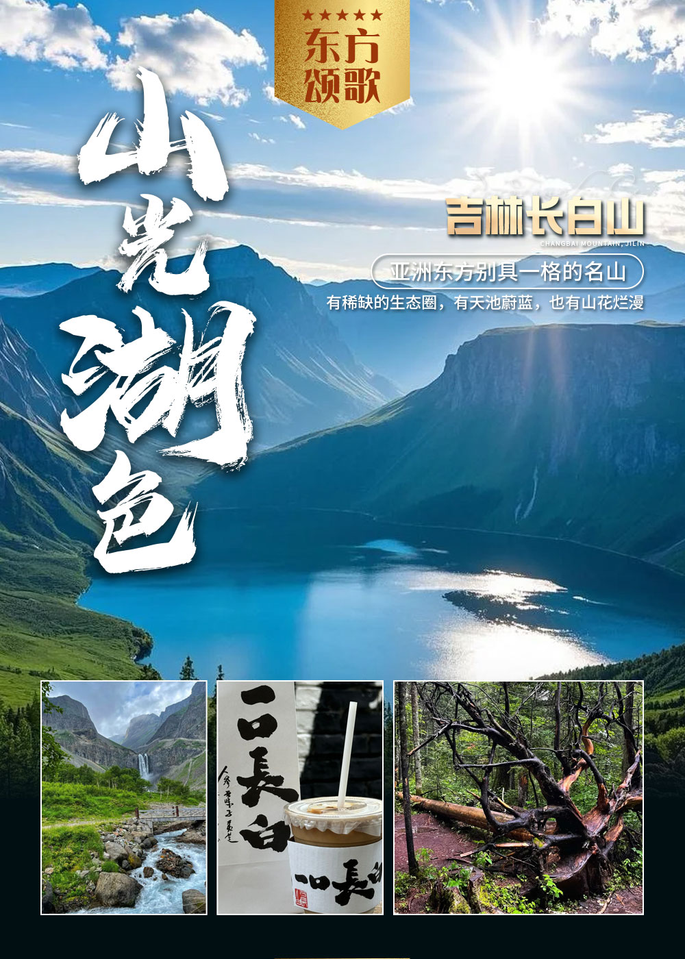 东方颂歌02