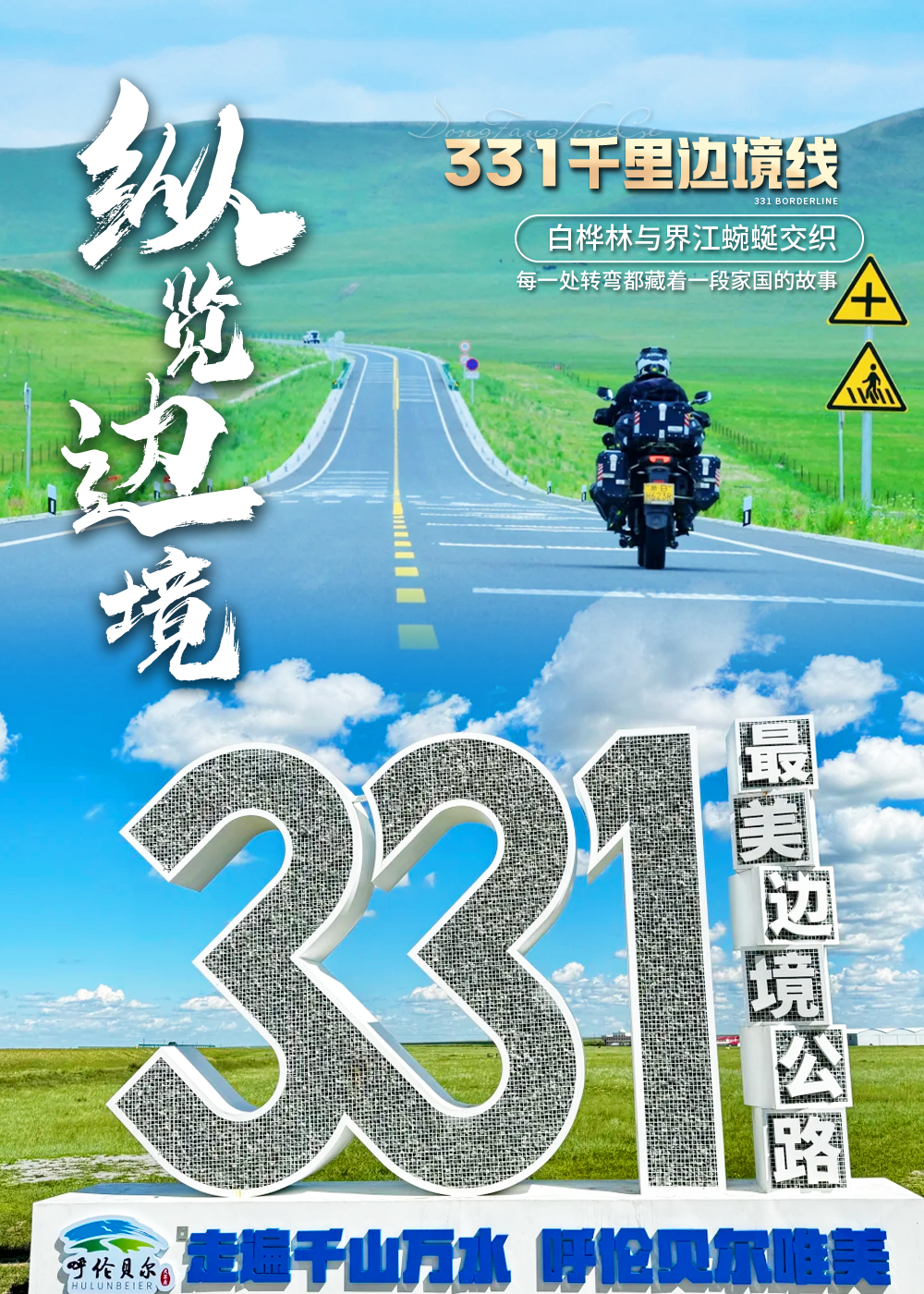 东方颂歌08